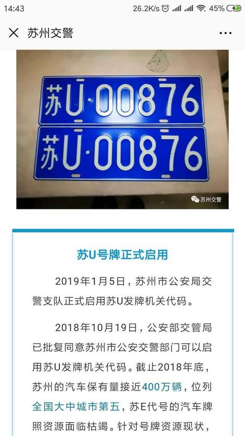 苏U是哪里的车牌,苏u是哪里的车牌号码