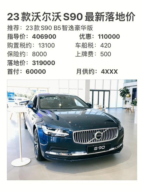 voer沃尔沃s90报价,沃尔沃s90报价及图片易车汽车