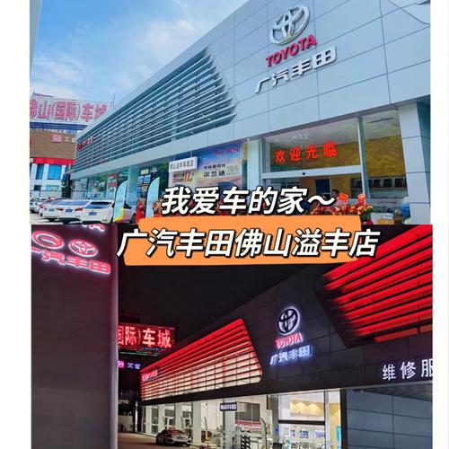 广州广汽丰田4s店,广州广汽丰田4s店一览表