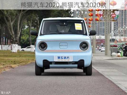 熊猫汽车2020,熊猫汽车2020款