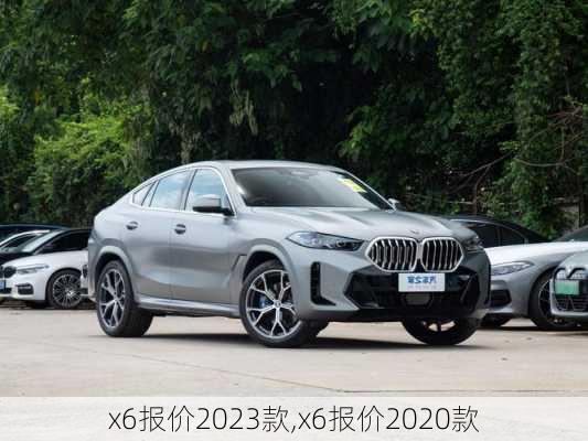 x6报价2023款,x6报价2020款